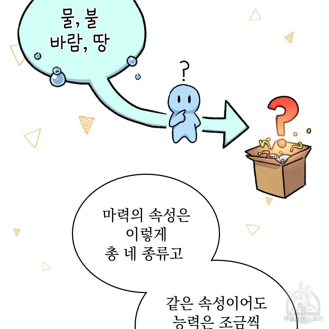 한 배를 탄 사이 20화 3
