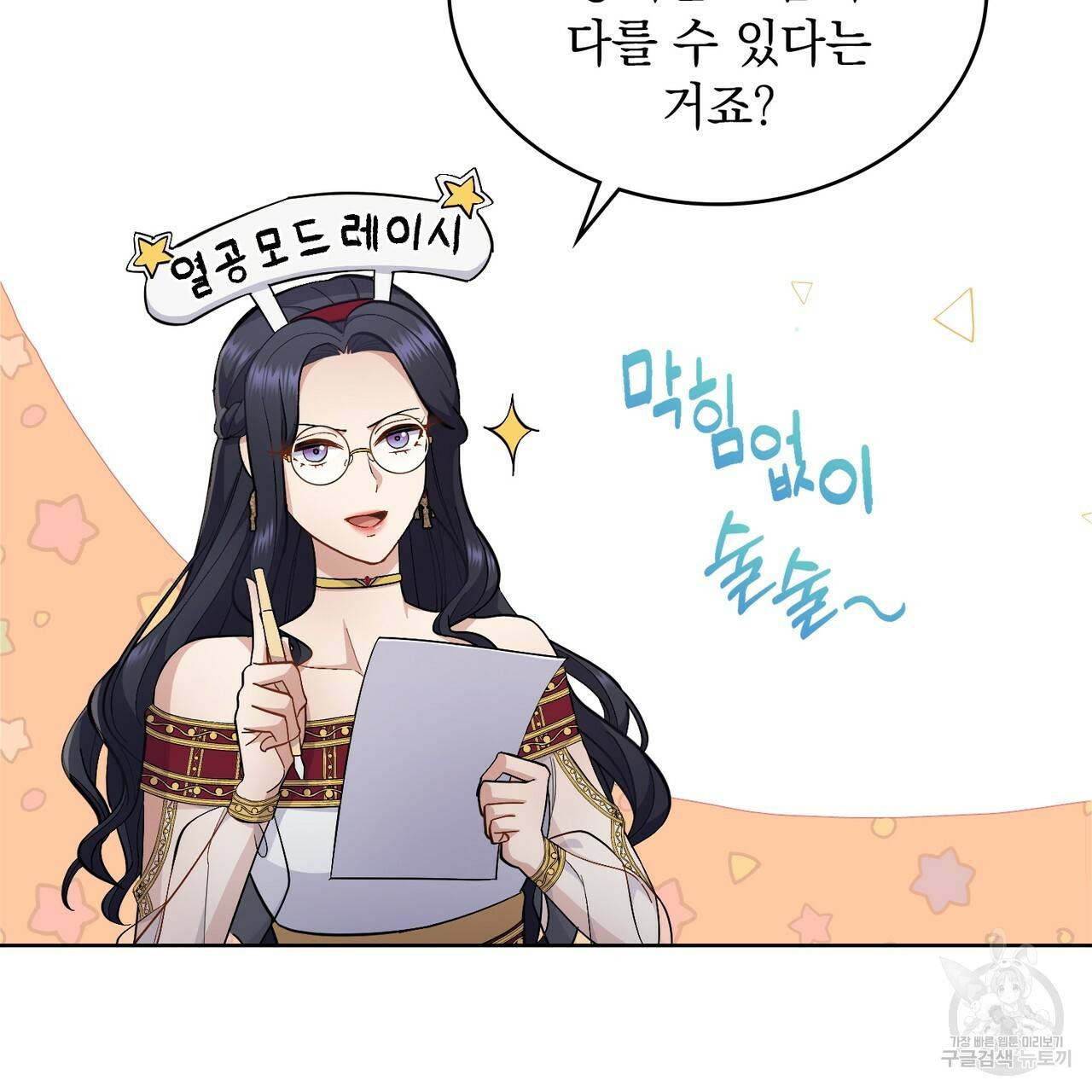 한 배를 탄 사이 20화 4