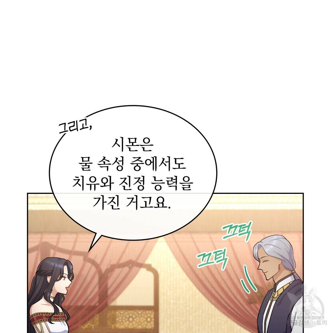 한 배를 탄 사이 20화 5