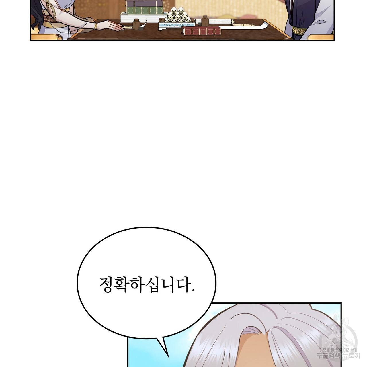 한 배를 탄 사이 20화 6
