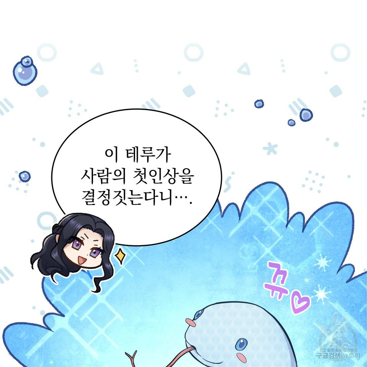 한 배를 탄 사이 20화 8