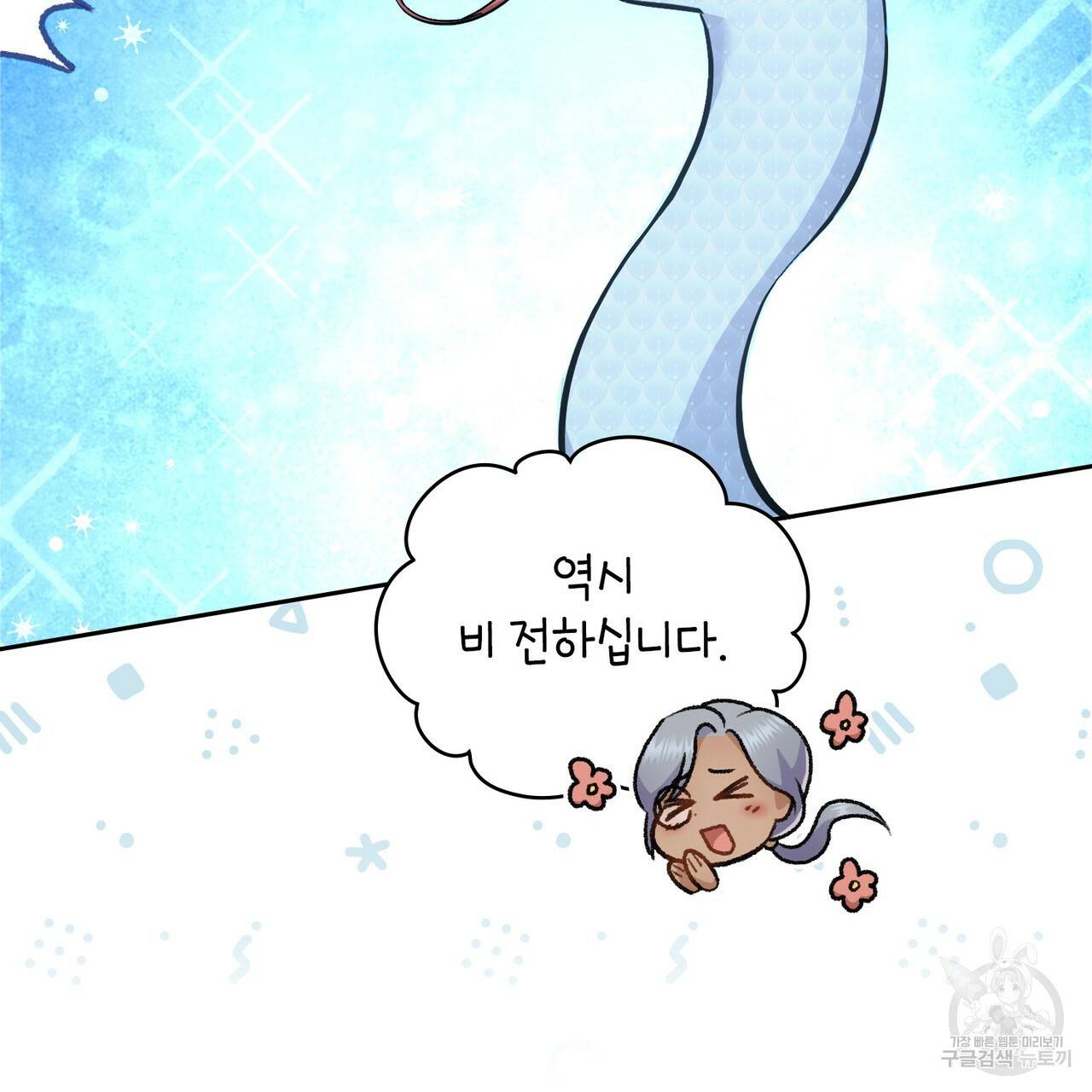 한 배를 탄 사이 20화 9