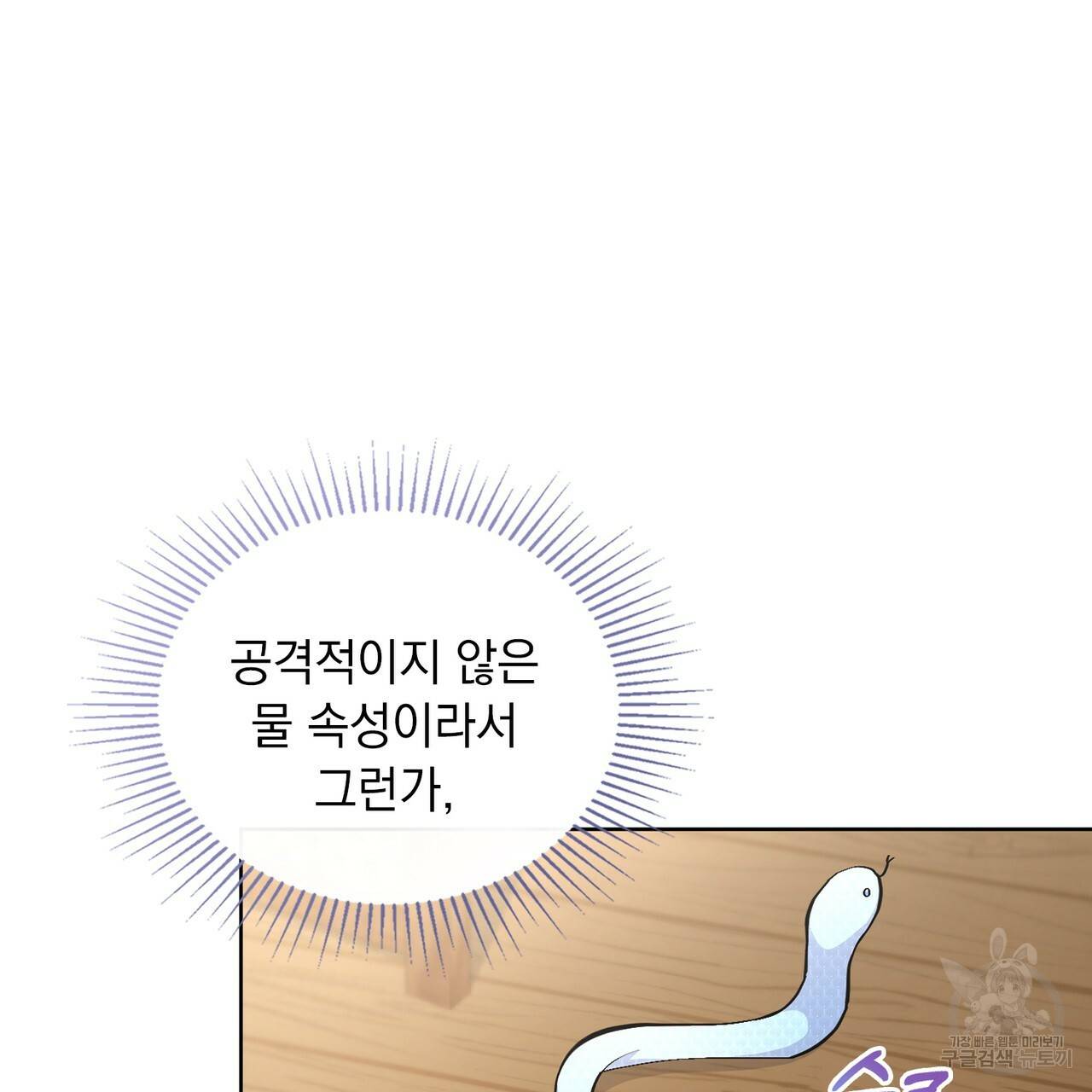 한 배를 탄 사이 20화 11