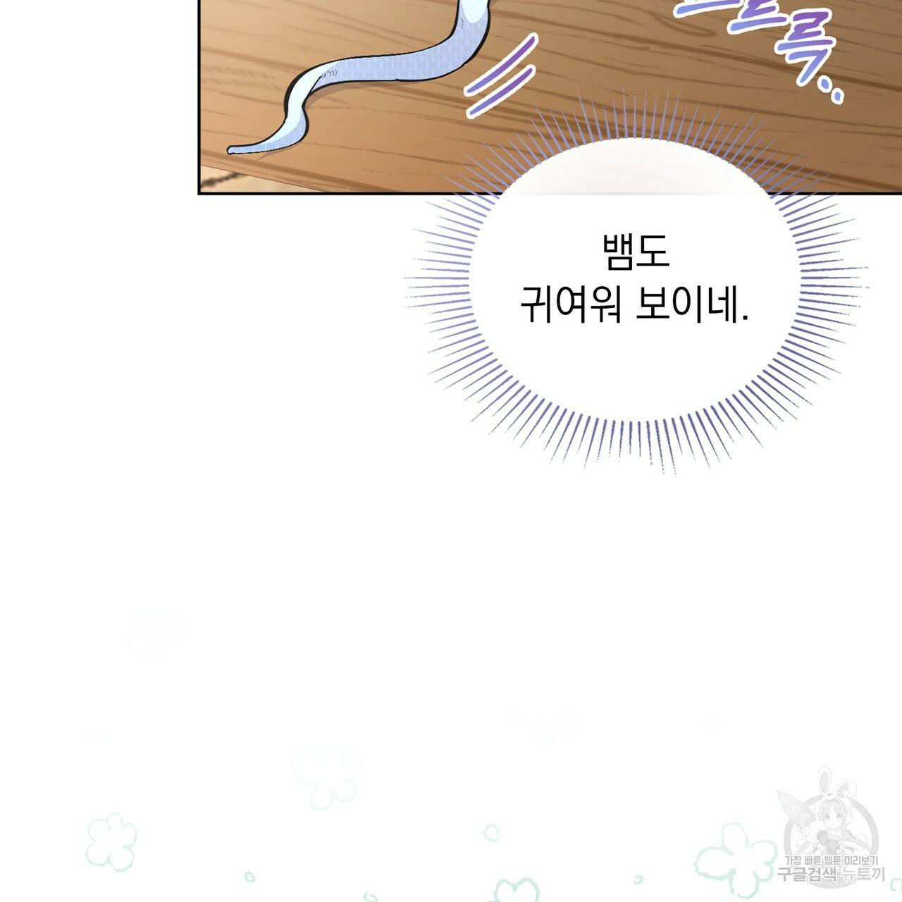 한 배를 탄 사이 20화 12