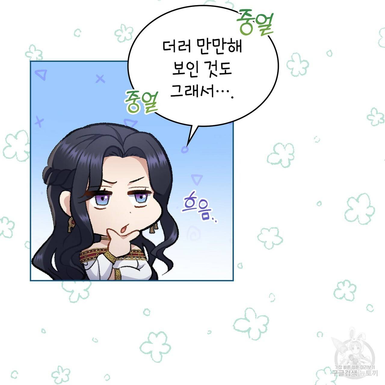 한 배를 탄 사이 20화 13