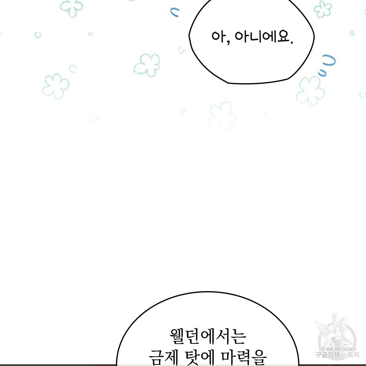 한 배를 탄 사이 20화 15