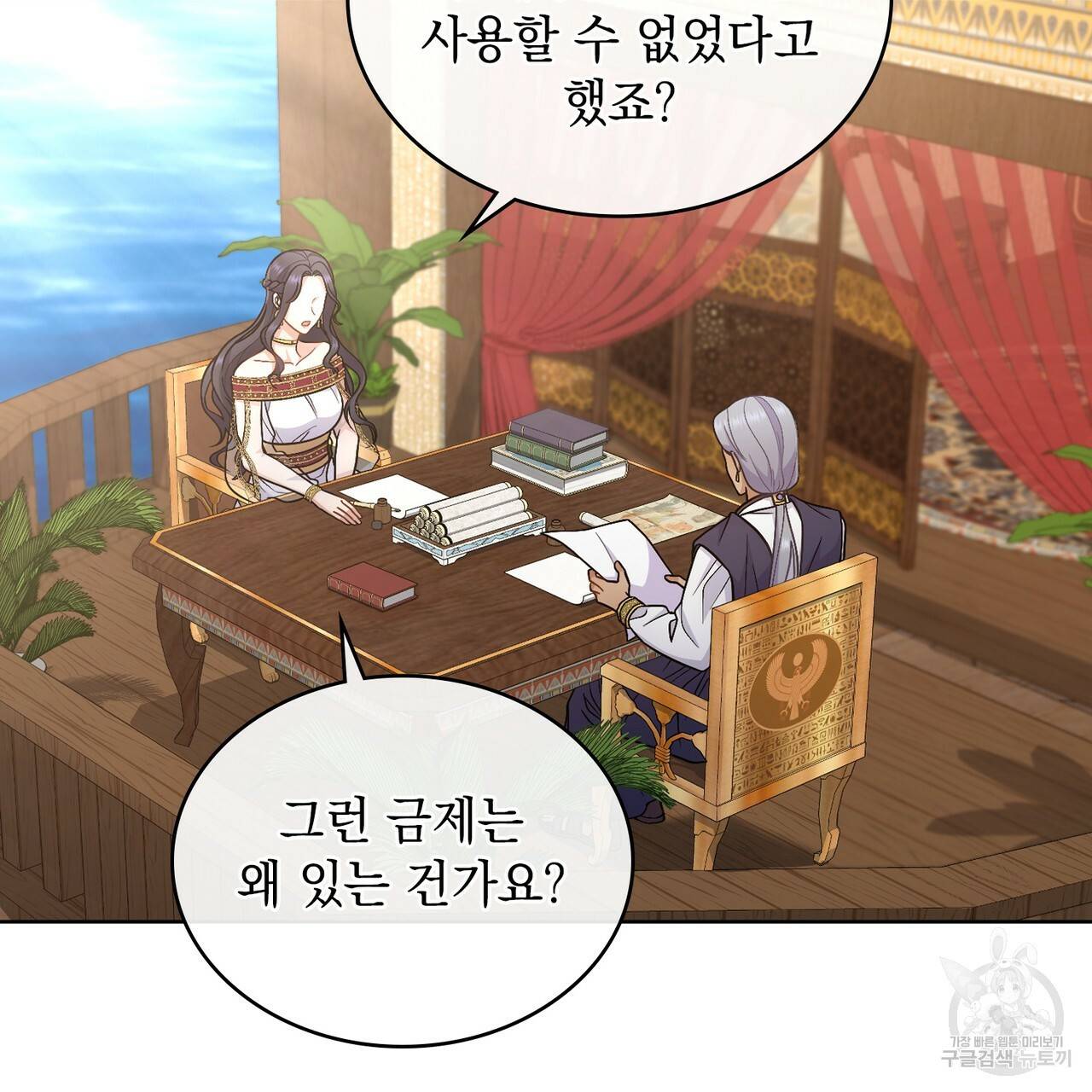 한 배를 탄 사이 20화 16