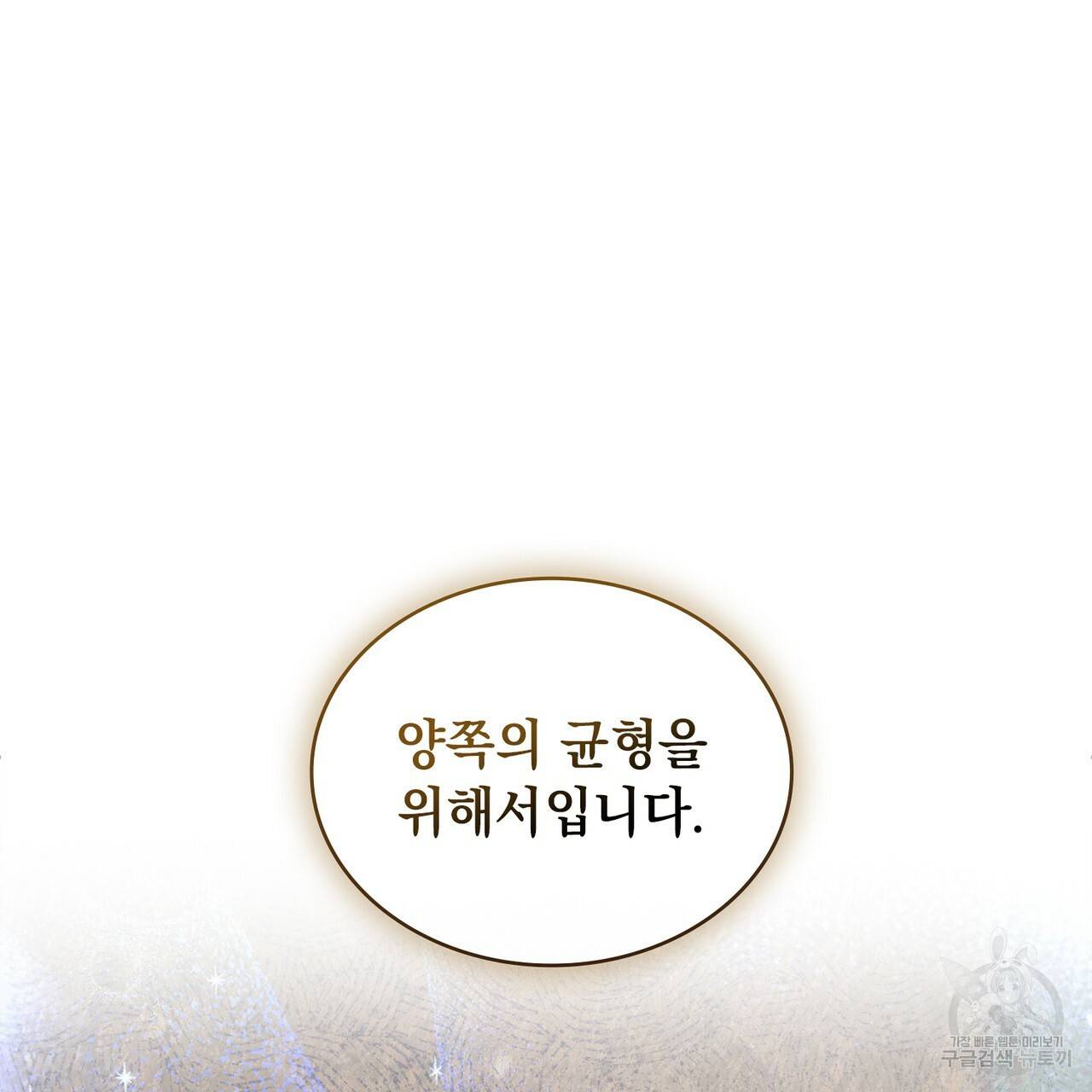 한 배를 탄 사이 20화 17