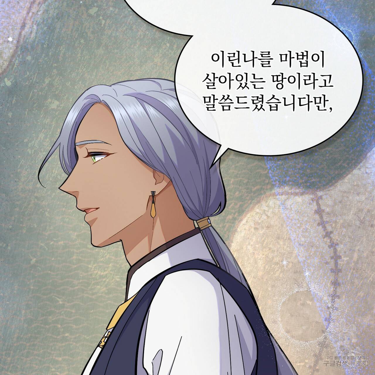한 배를 탄 사이 20화 19