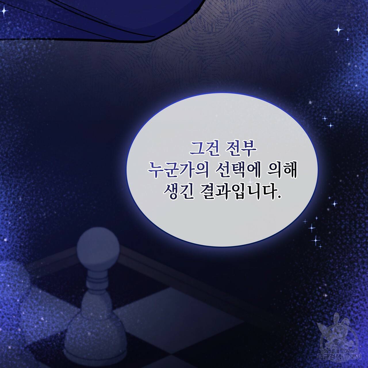한 배를 탄 사이 20화 21