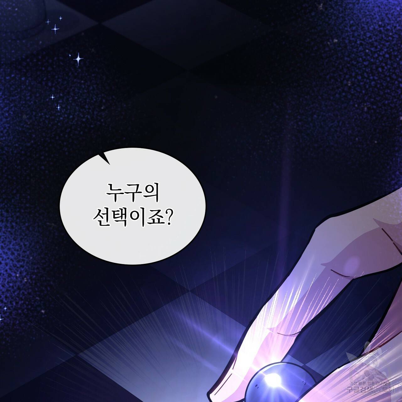한 배를 탄 사이 20화 22