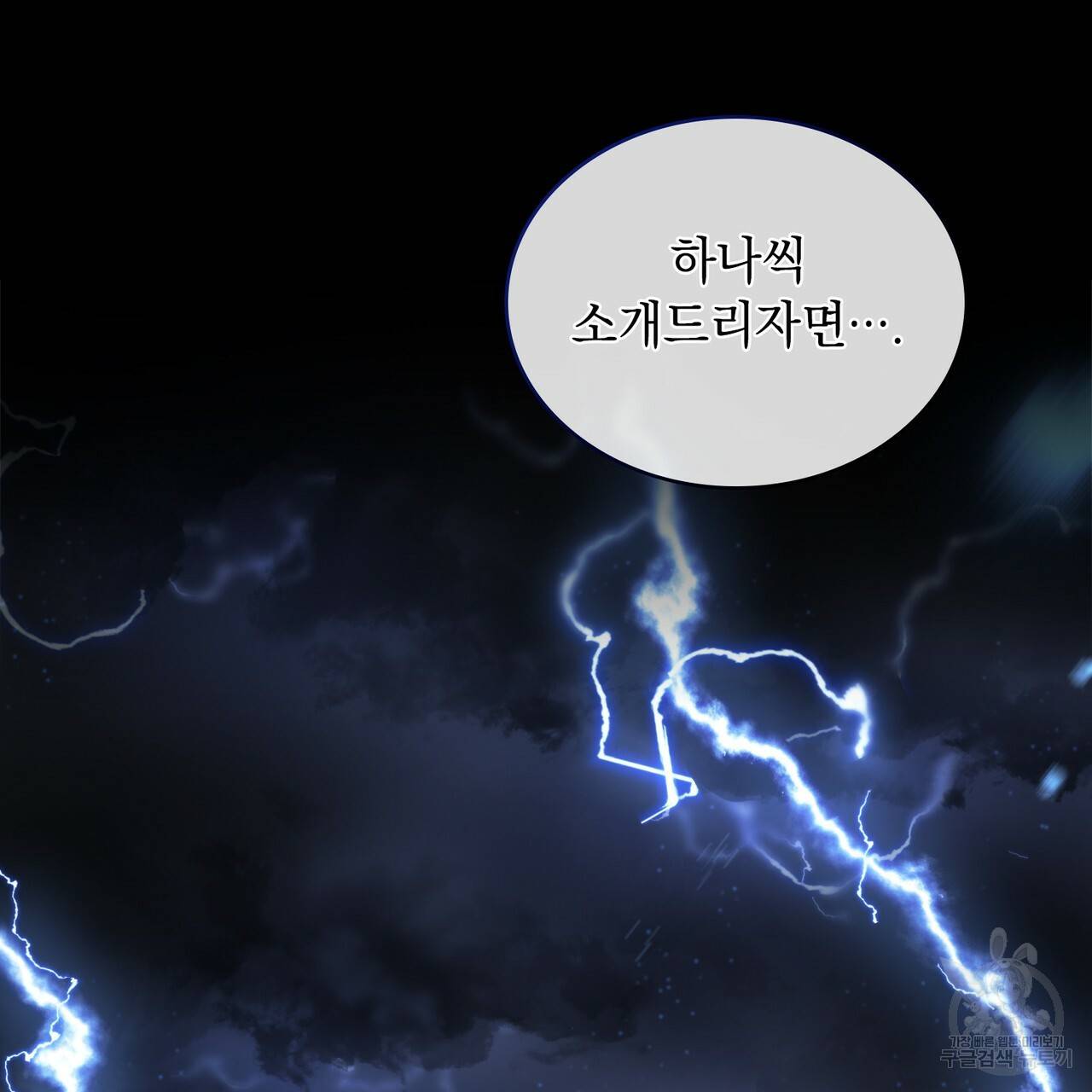 한 배를 탄 사이 20화 24