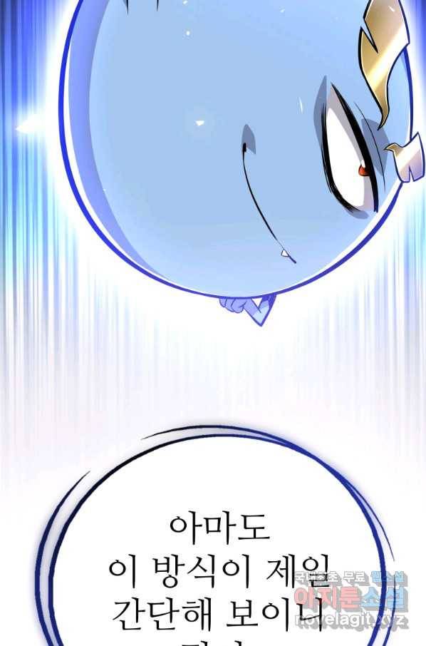 검빨로 레벨업 8화 3