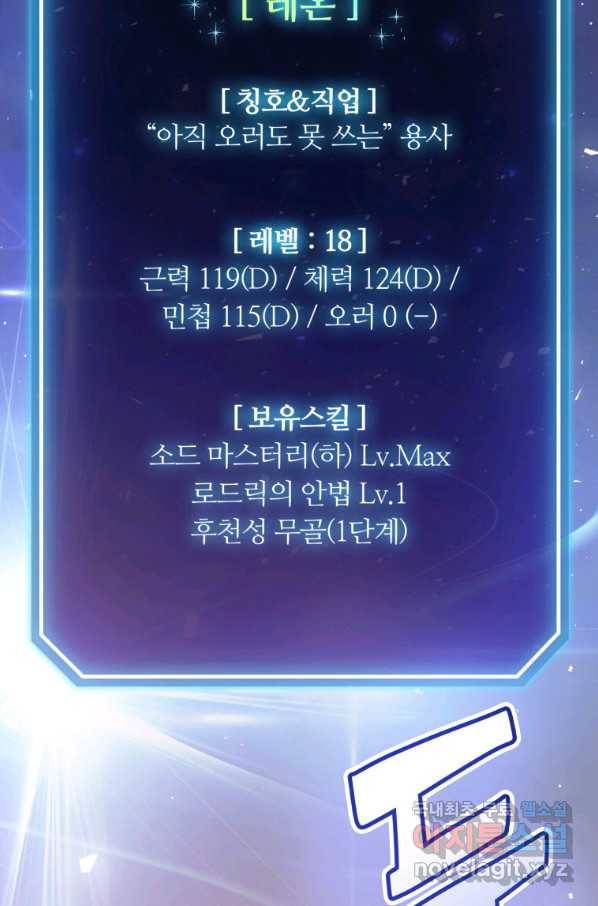 검빨로 레벨업 8화 7
