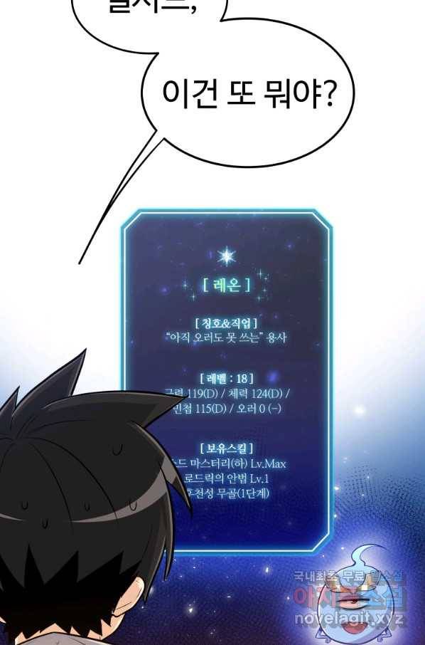 검빨로 레벨업 8화 9