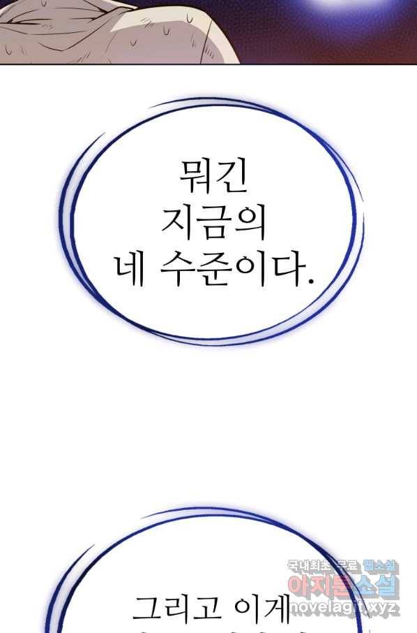 검빨로 레벨업 8화 10