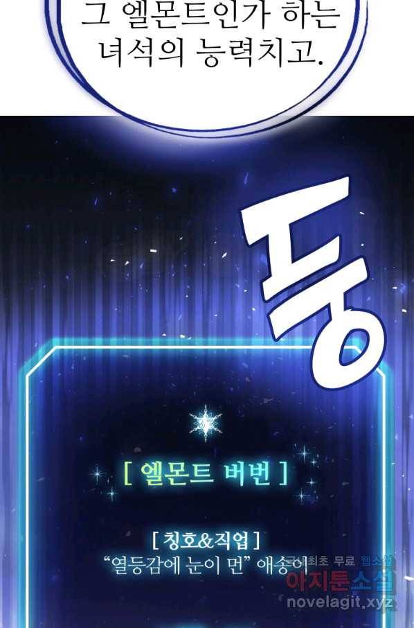 검빨로 레벨업 8화 11
