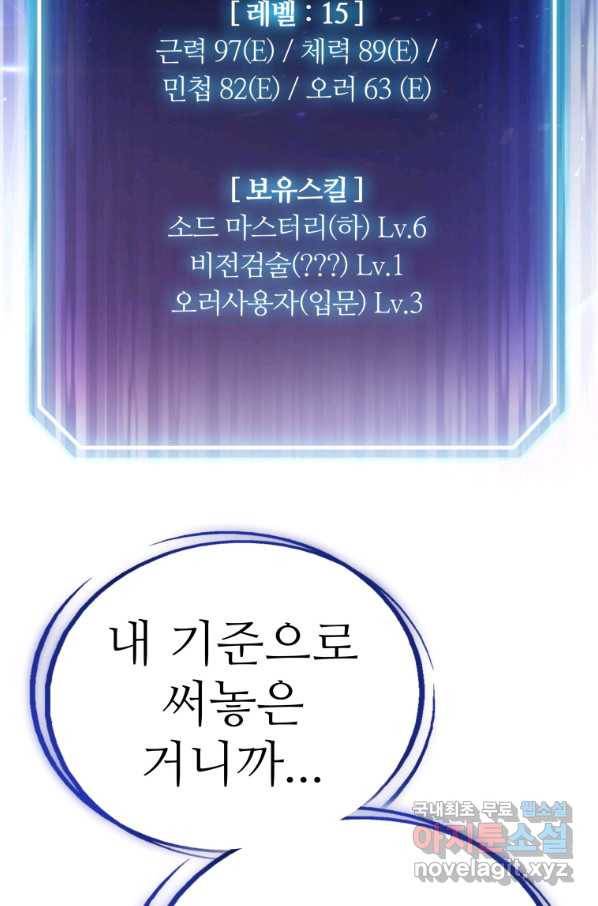 검빨로 레벨업 8화 12