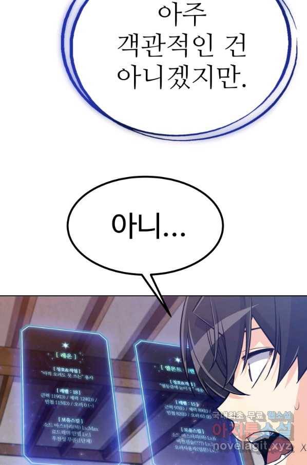 검빨로 레벨업 8화 13