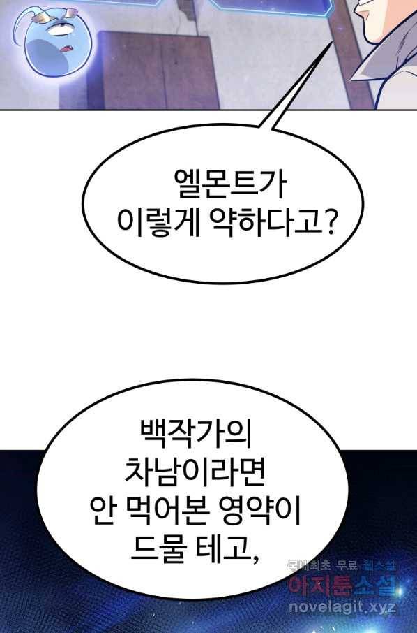 검빨로 레벨업 8화 14