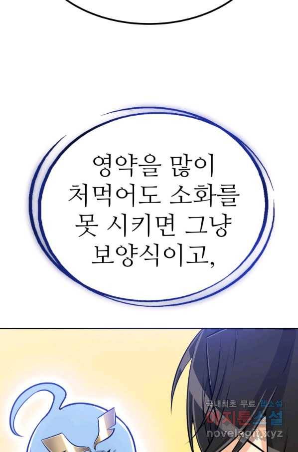 검빨로 레벨업 8화 17