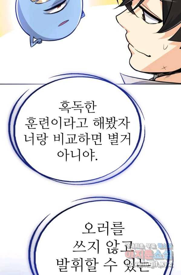 검빨로 레벨업 8화 18