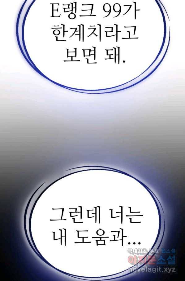 검빨로 레벨업 8화 20