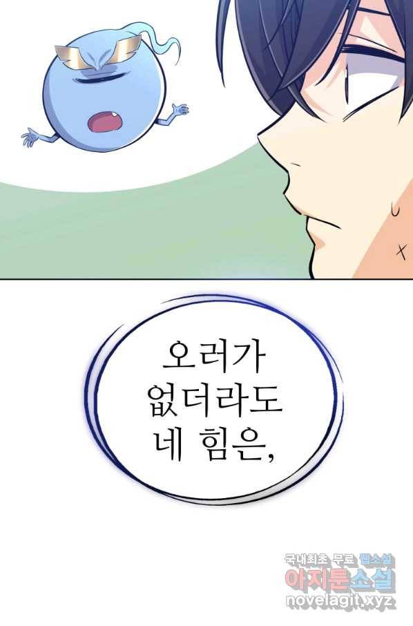 검빨로 레벨업 8화 24