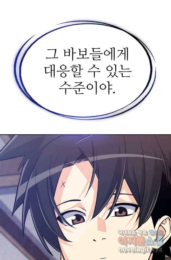 검빨로 레벨업 8화 25