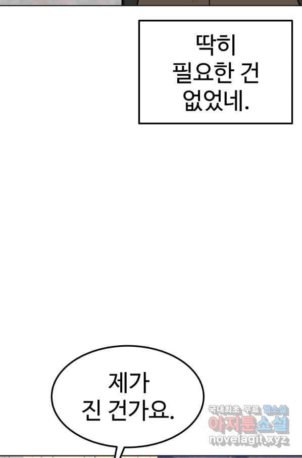 검빨로 레벨업 15화 6