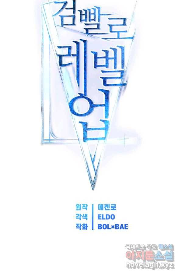 검빨로 레벨업 15화 20