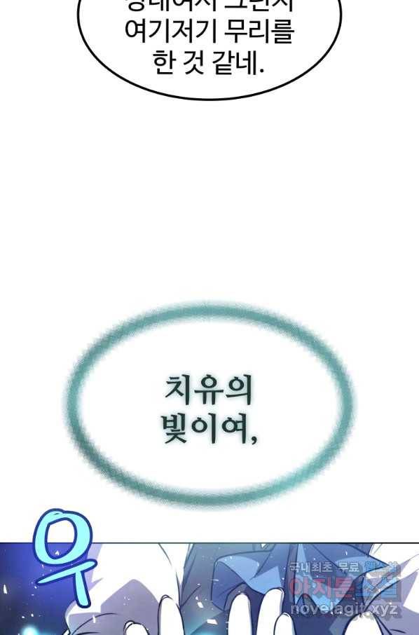 검빨로 레벨업 15화 24