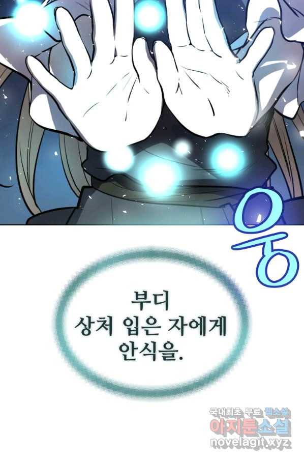검빨로 레벨업 15화 25