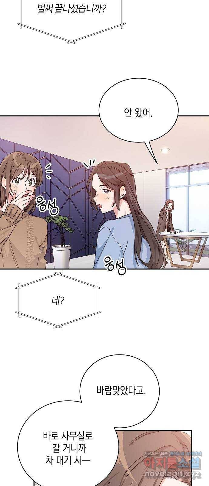 아마도, 굿모닝 1화 4