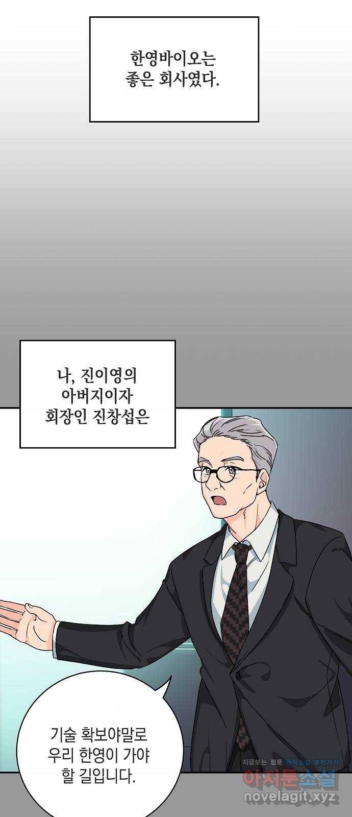 아마도, 굿모닝 1화 9