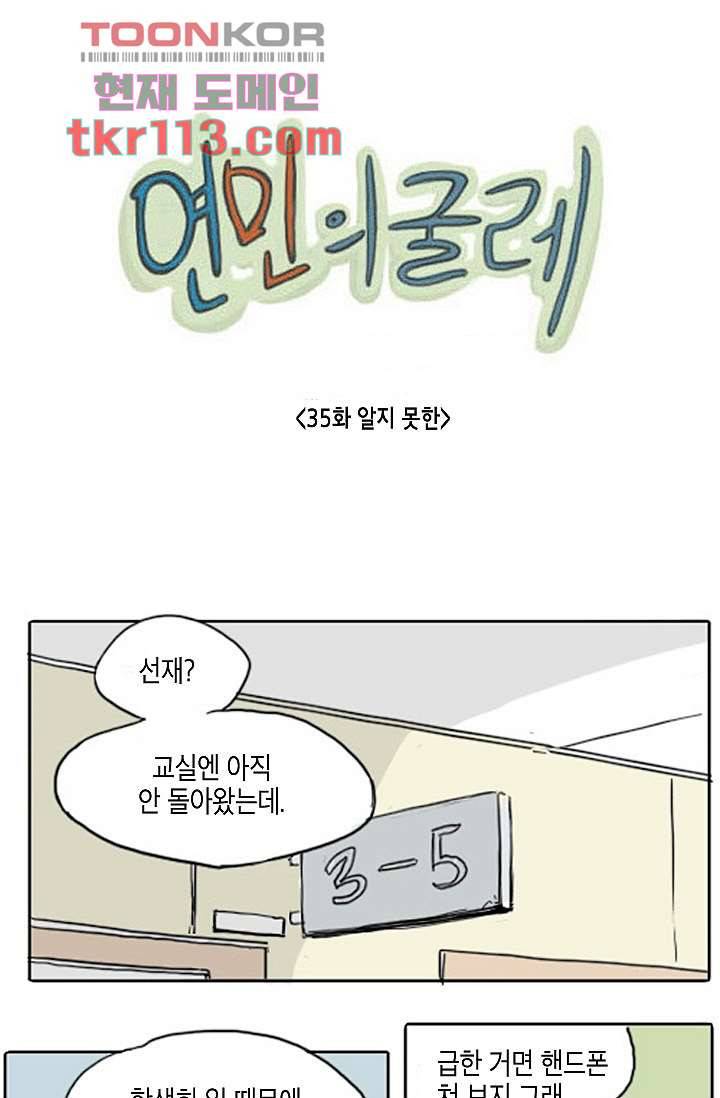 연민의 굴레 35화 4