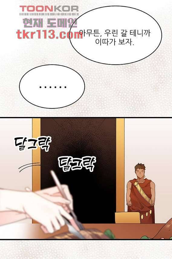 오! 나의 왕자님 30화 4
