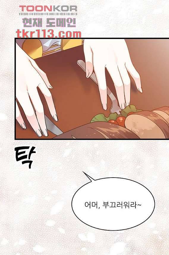 오! 나의 왕자님 30화 5