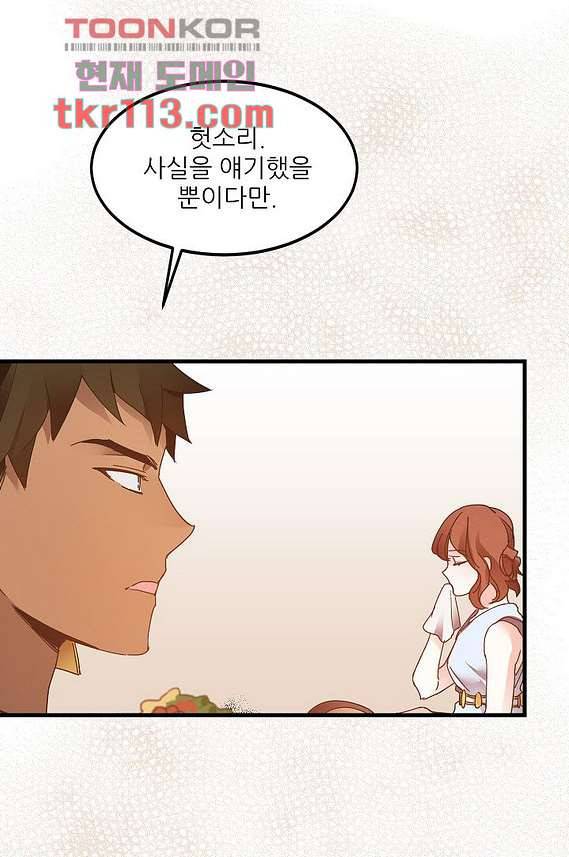 오! 나의 왕자님 30화 8