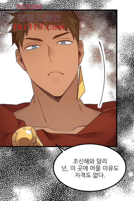오! 나의 왕자님 30화 9
