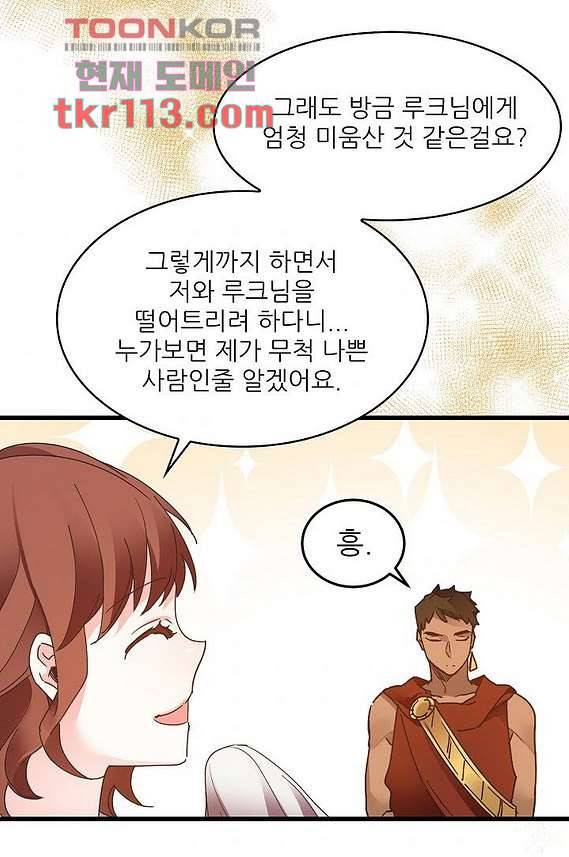 오! 나의 왕자님 30화 11