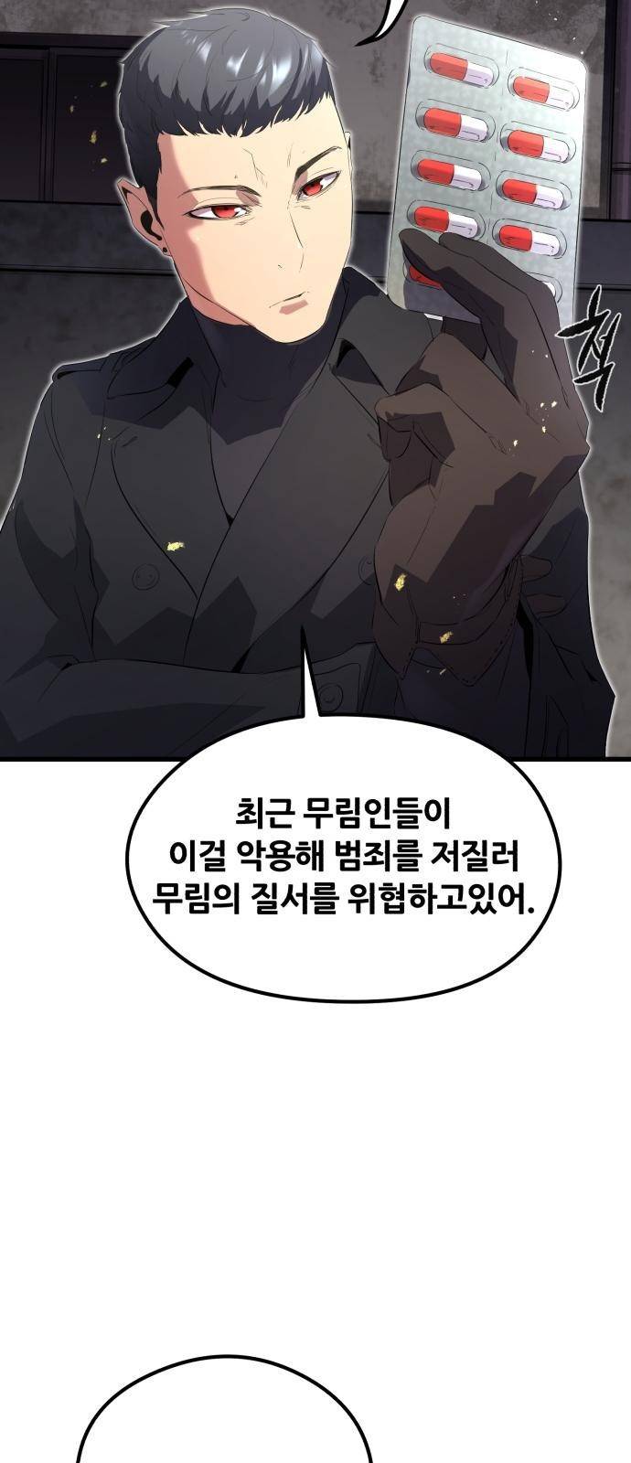 귀령왕 1화 16