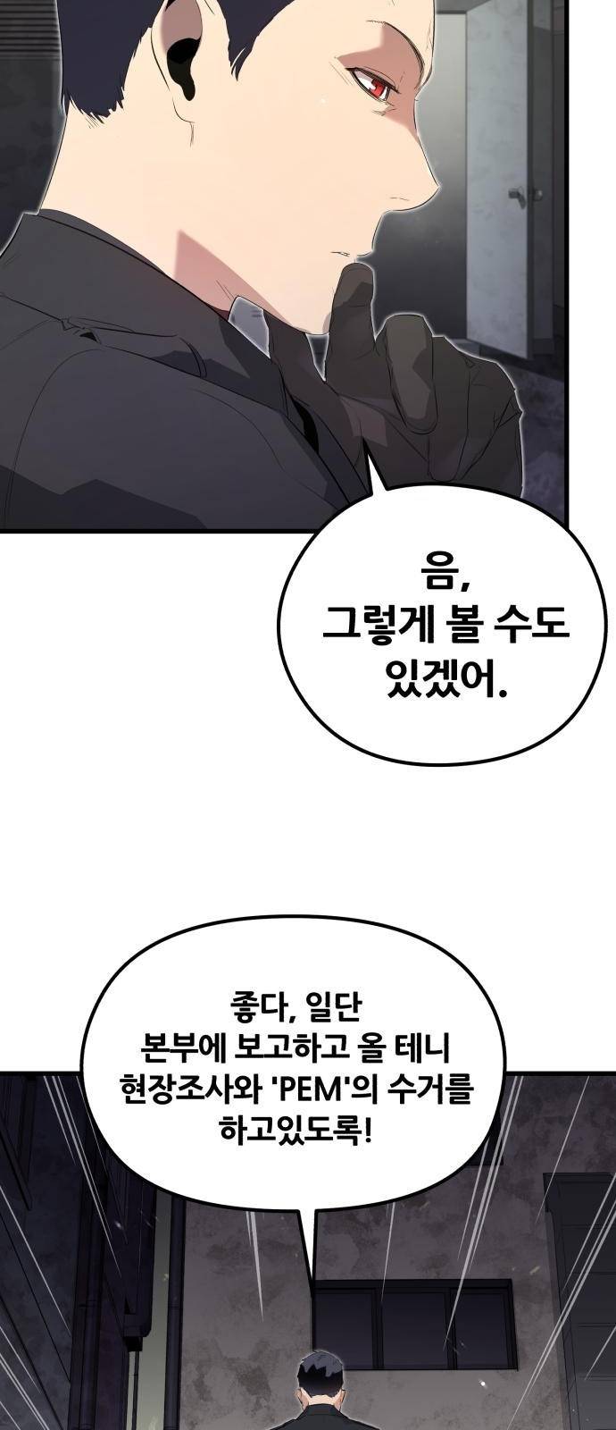 귀령왕 1화 19