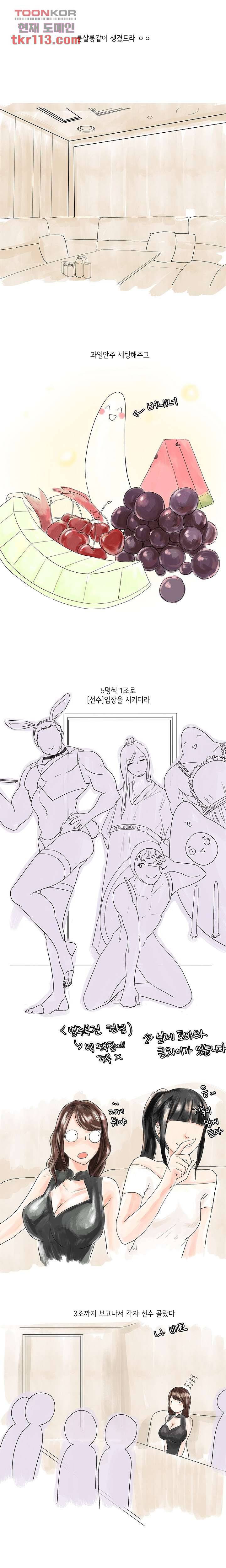 썰만화:더 리얼리티 76화 2