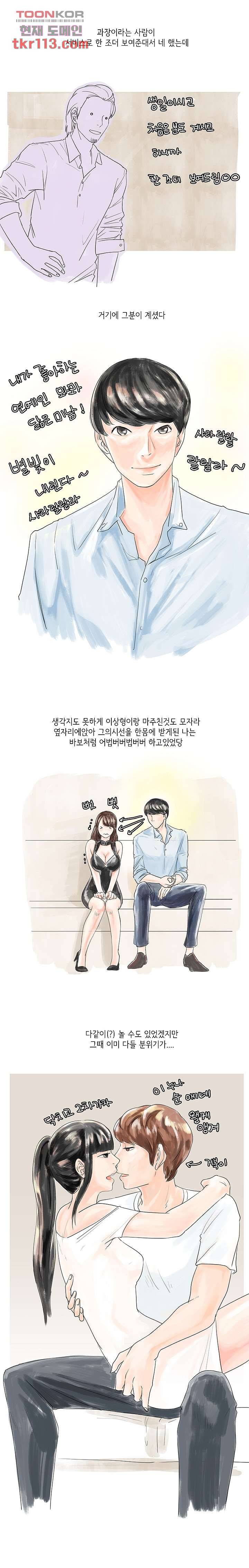 썰만화:더 리얼리티 76화 3