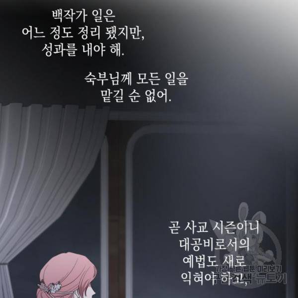 시월드가 내게 집착한다 32화 3