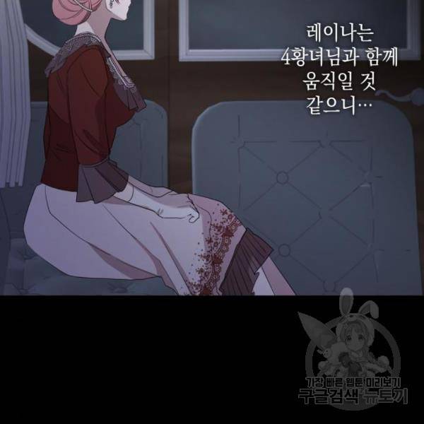 시월드가 내게 집착한다 32화 4