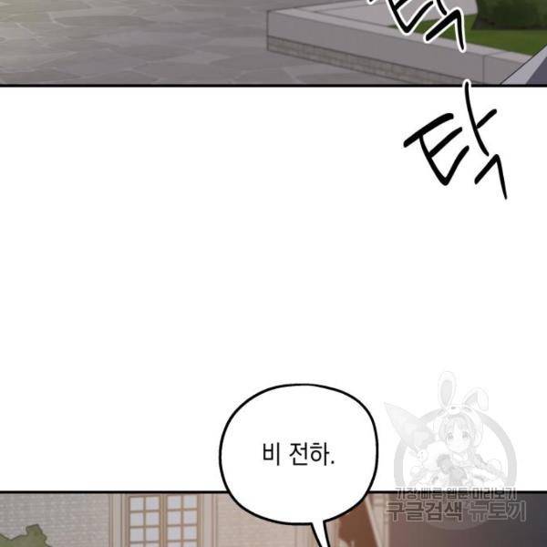 시월드가 내게 집착한다 32화 11