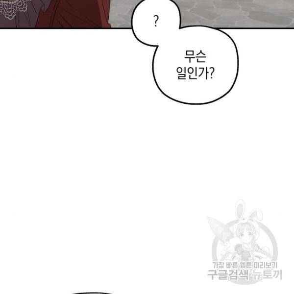 시월드가 내게 집착한다 32화 13