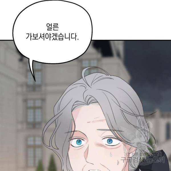 시월드가 내게 집착한다 32화 14